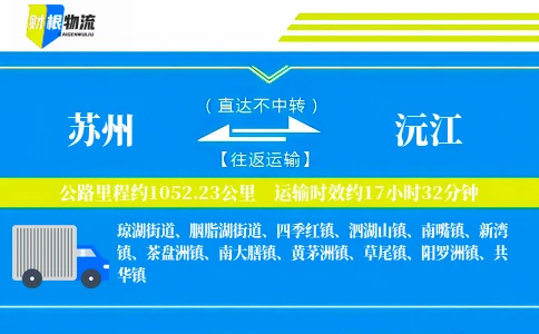 苏州到沅江物流公司