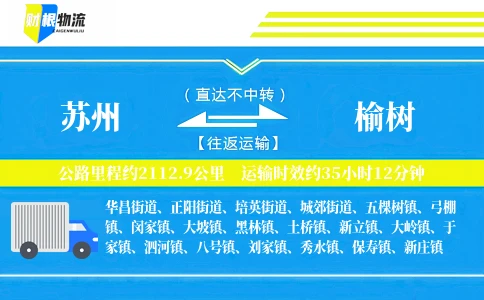苏州到榆树物流公司