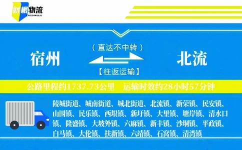 宿州到北流物流公司