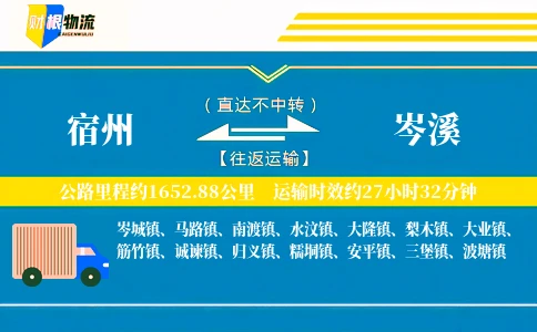 宿州到岑溪物流公司
