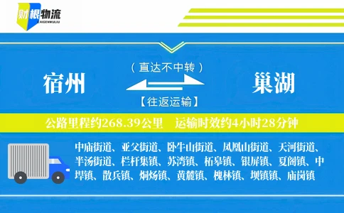 宿州到巢湖物流公司