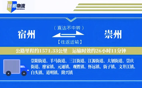 宿州到崇州物流公司