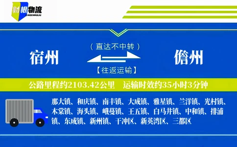 宿州到儋州物流公司