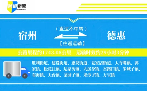 宿州到德惠物流公司