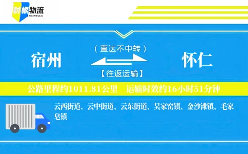 宿州到怀仁物流公司