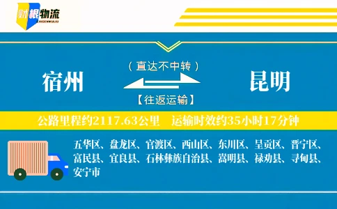宿州到昆明物流公司