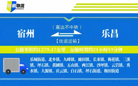 宿州到乐昌物流公司