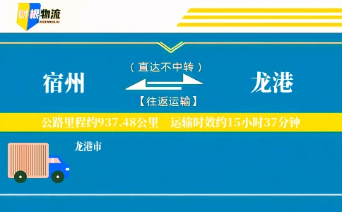 宿州到龙港物流公司