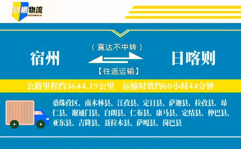 宿州到日喀则物流公司