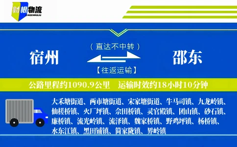 宿州到邵东物流公司