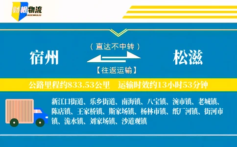 宿州到松滋物流公司