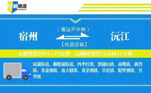 宿州到沅江物流公司