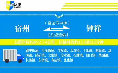 宿州到钟祥物流公司