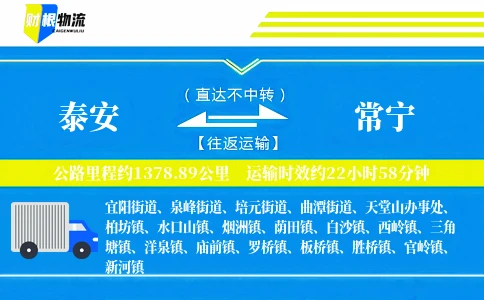 泰安到常宁物流公司