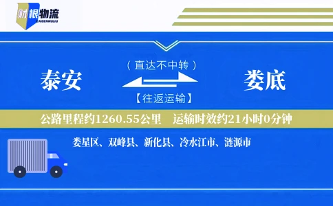 泰安到娄底物流公司