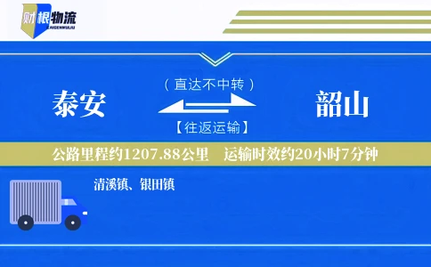 泰安到韶山物流公司