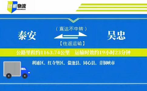 泰安到吴忠物流公司