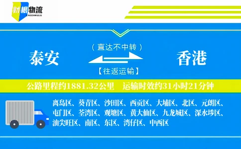 泰安到香港物流公司