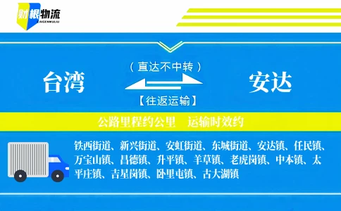台湾到安达物流公司