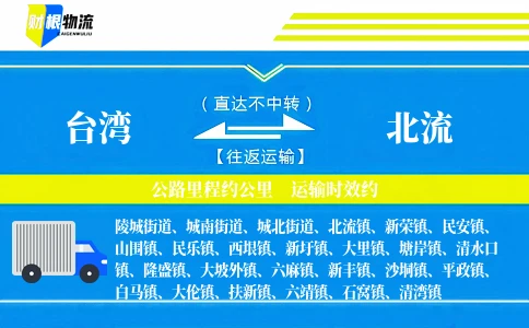 台湾到北流物流公司