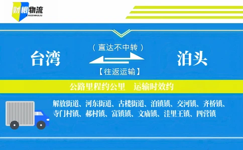 台湾到泊头物流公司