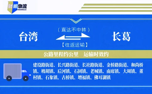台湾到长葛物流公司