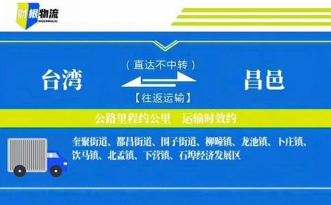 台湾到昌邑物流公司