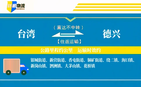 台湾到德兴物流公司