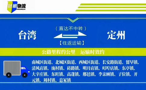 台湾到定州物流公司