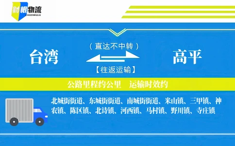 台湾到高平物流公司