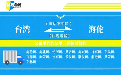 台湾到海伦物流公司