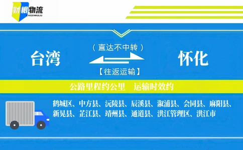 台湾到怀化物流公司