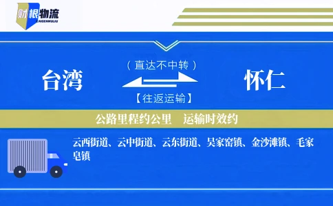台湾到怀仁物流公司