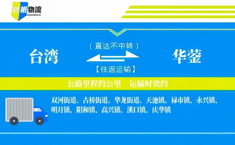 台湾到华蓥物流公司