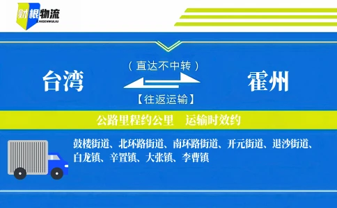 台湾到霍州物流公司