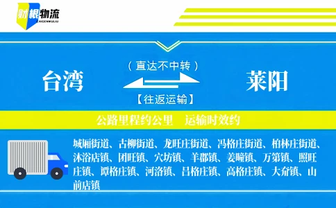 台湾到莱阳物流公司