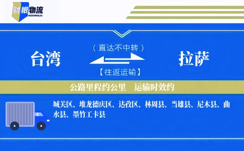 台湾到拉萨物流公司