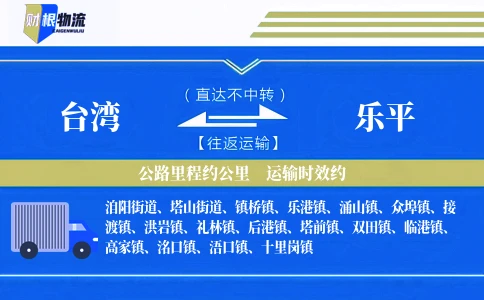 台湾到乐平物流公司