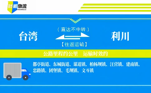 台湾到利川物流公司