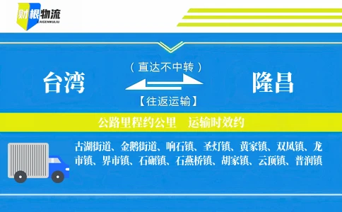 台湾到隆昌物流公司