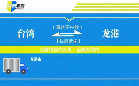 台湾到龙港物流公司