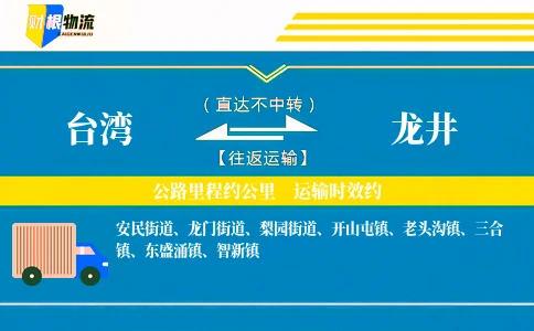 台湾到龙井物流公司
