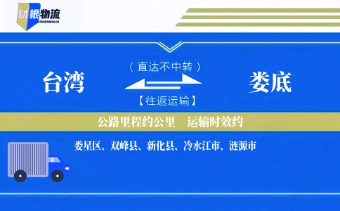 台湾到娄底物流公司