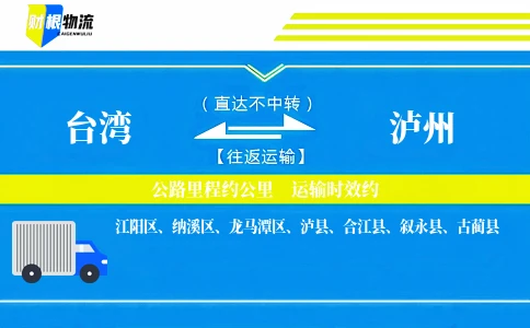 台湾到泸州物流公司