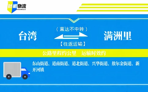 台湾到满洲里物流公司