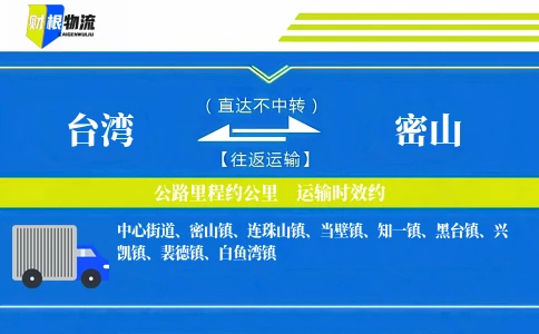 台湾到密山物流公司