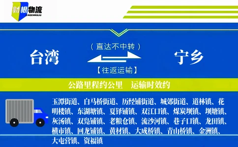台湾到宁乡物流公司