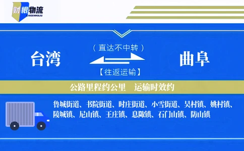 台湾到曲阜物流公司
