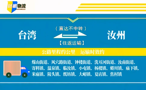 台湾到汝州物流公司