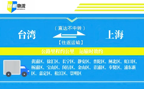 台湾到上海物流公司